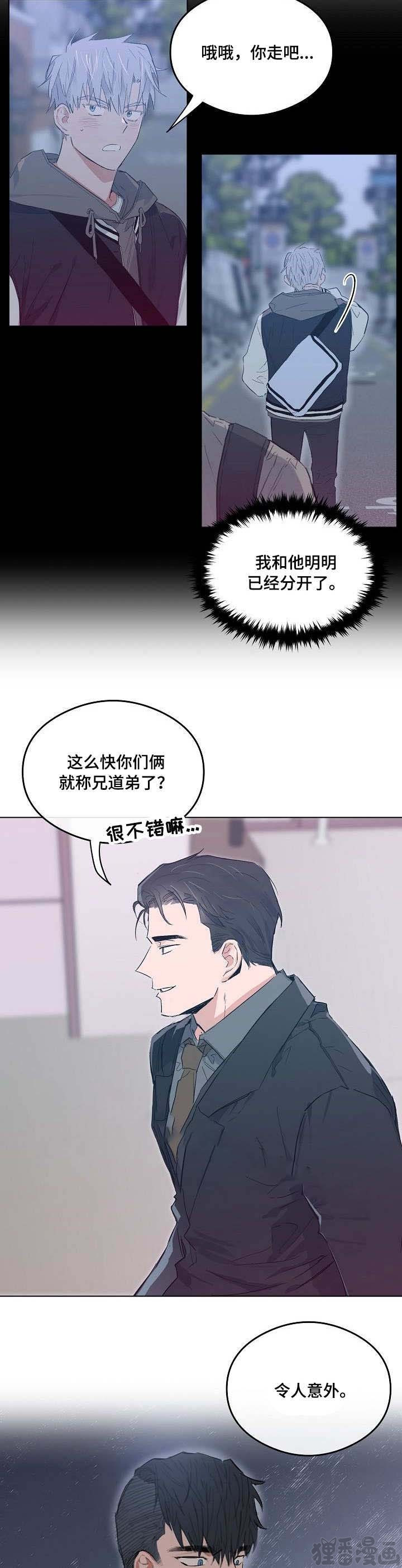 《心动替身》第19话 恋爱节拍 第9页