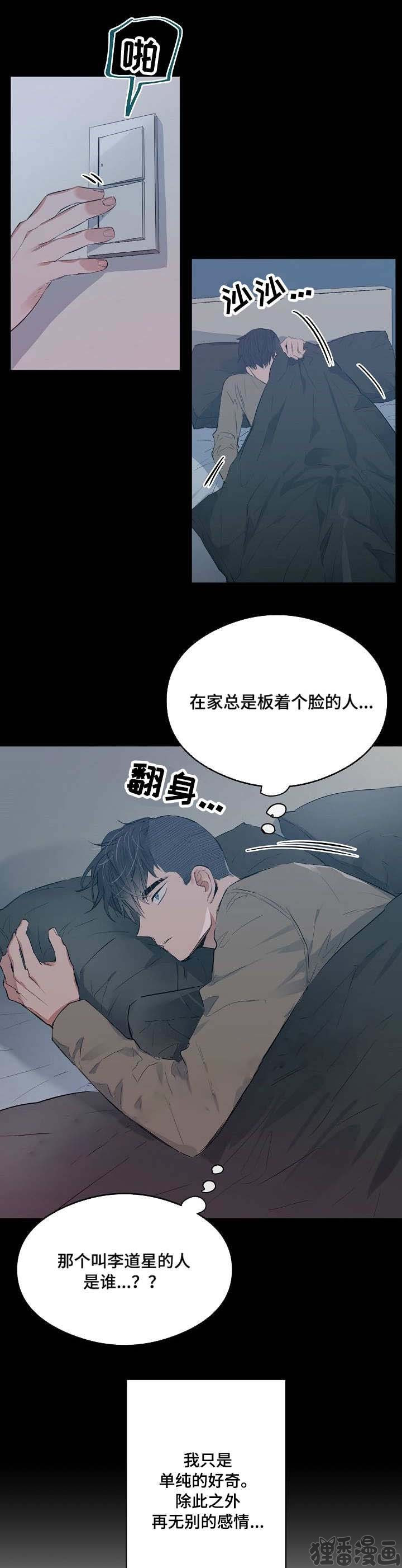 《心动替身》第21话 21 第1页