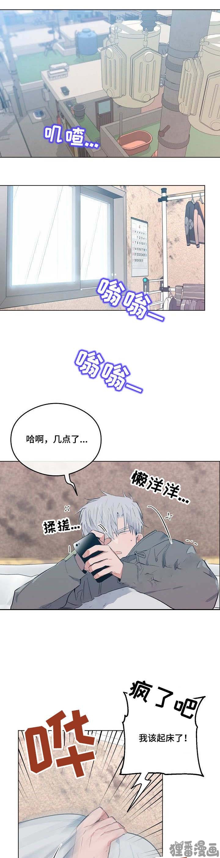 《心动替身》第21话 21 第3页
