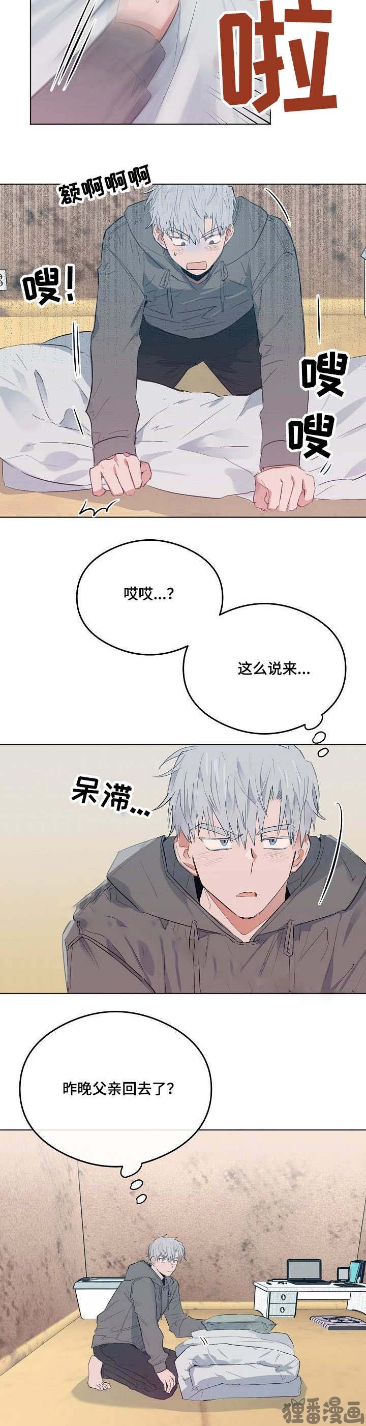 《心动替身》第21话 21 第4页