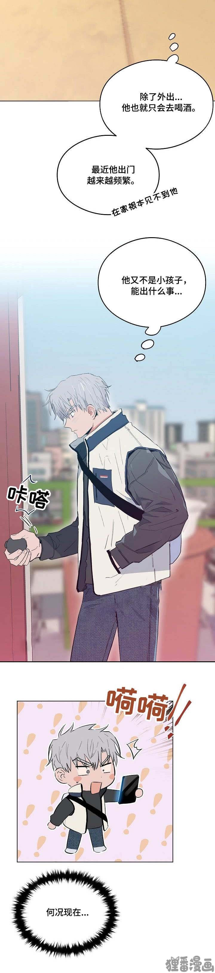 《心动替身》第21话 21 第5页