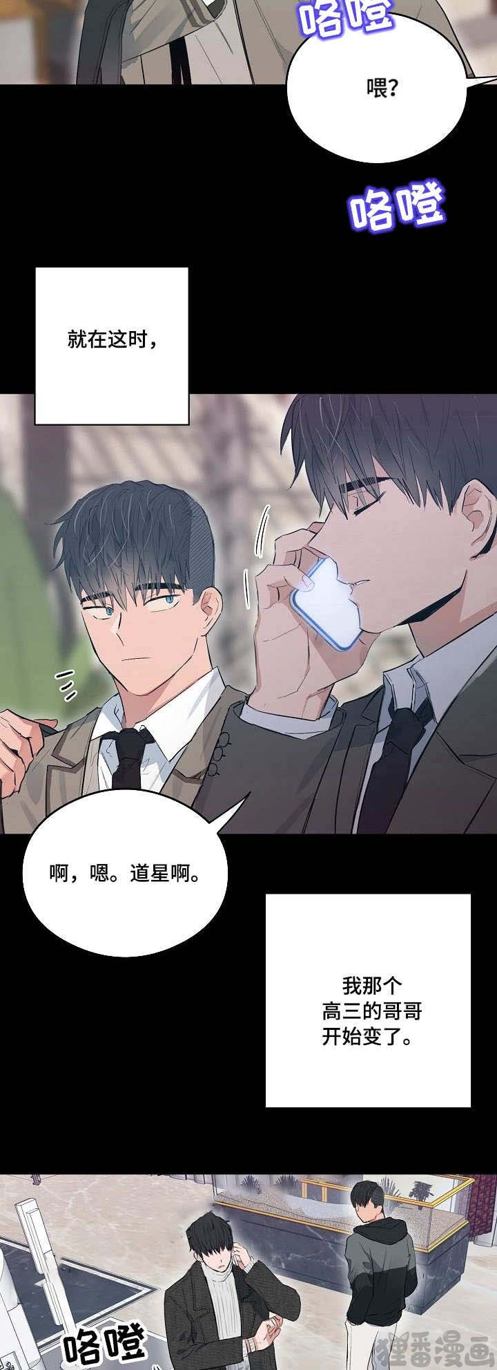 《心动替身》第20话 恋爱节拍 第10页