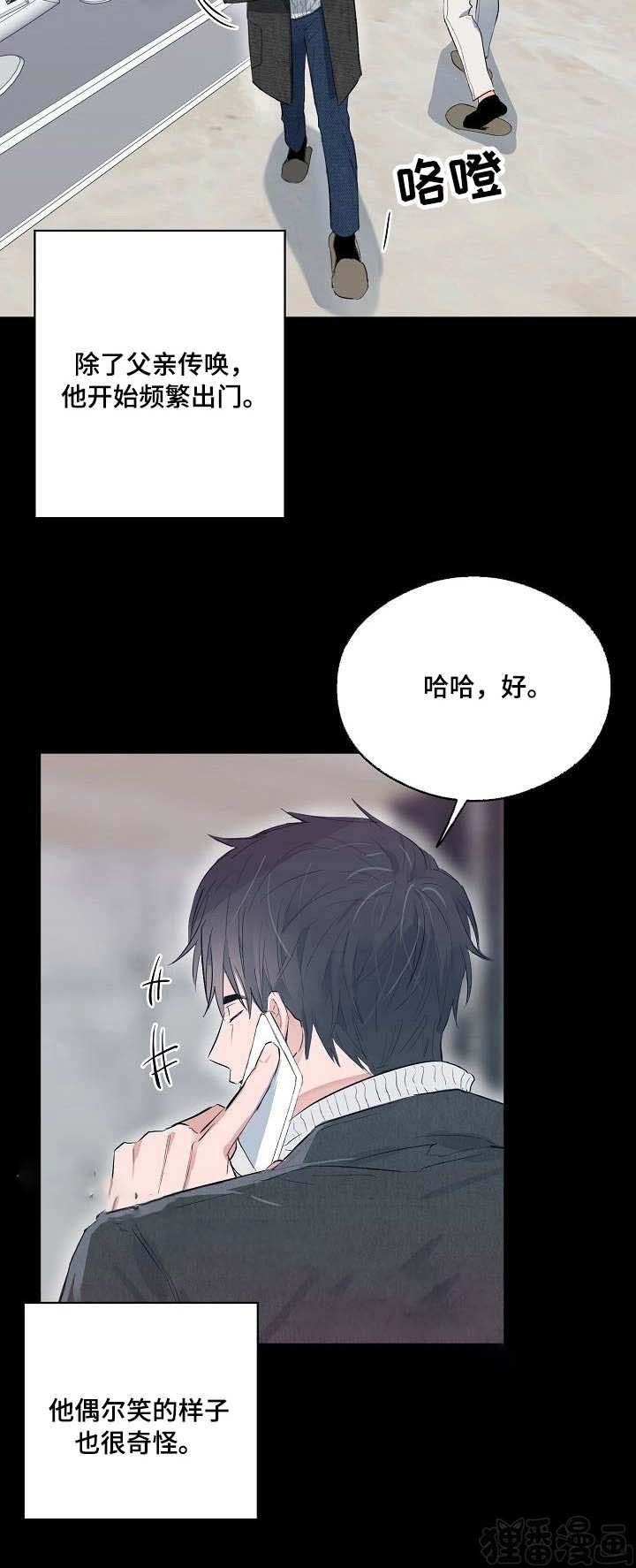 《心动替身》第20话 恋爱节拍 第11页