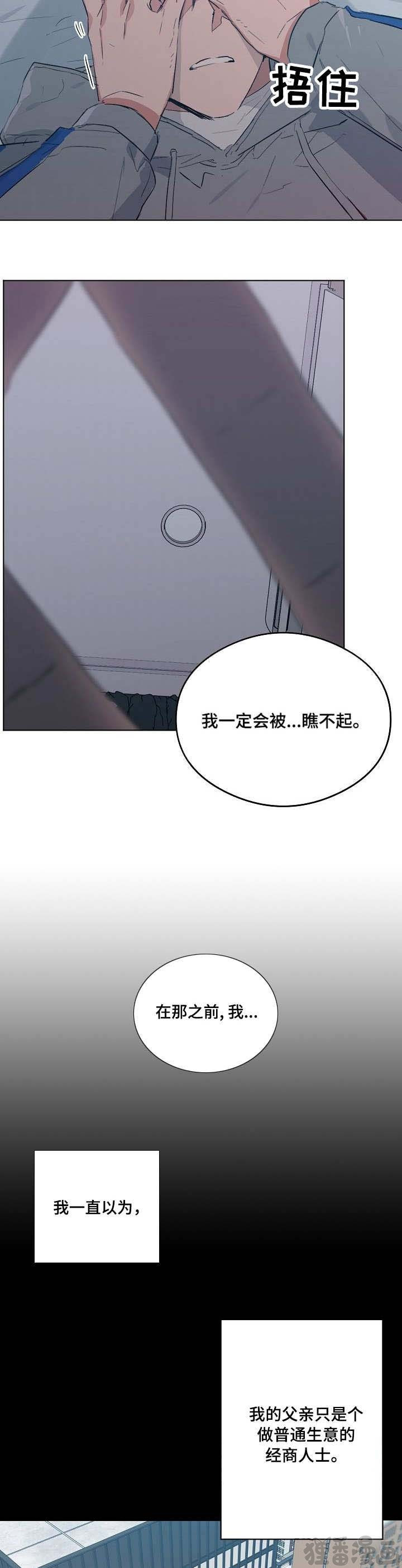 《心动替身》第20话 恋爱节拍 第2页