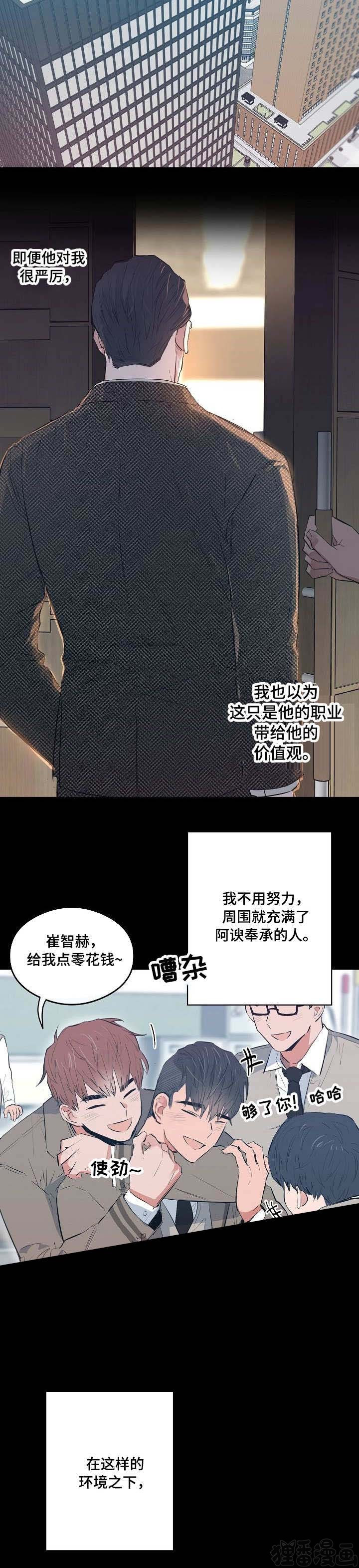 《心动替身》第20话 恋爱节拍 第3页