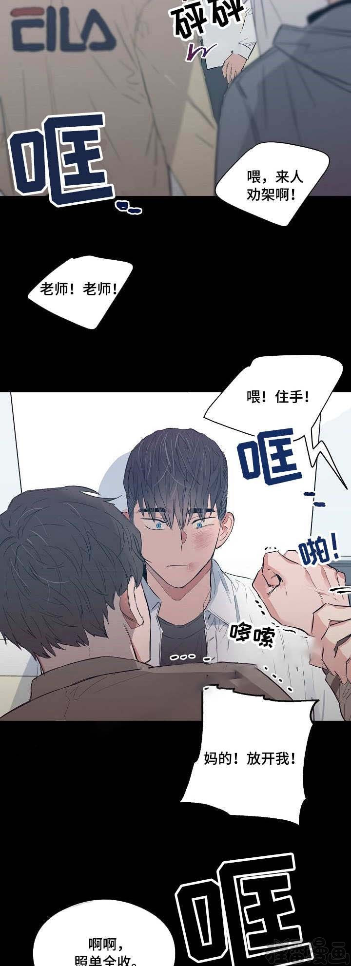 《心动替身》第20话 恋爱节拍 第6页