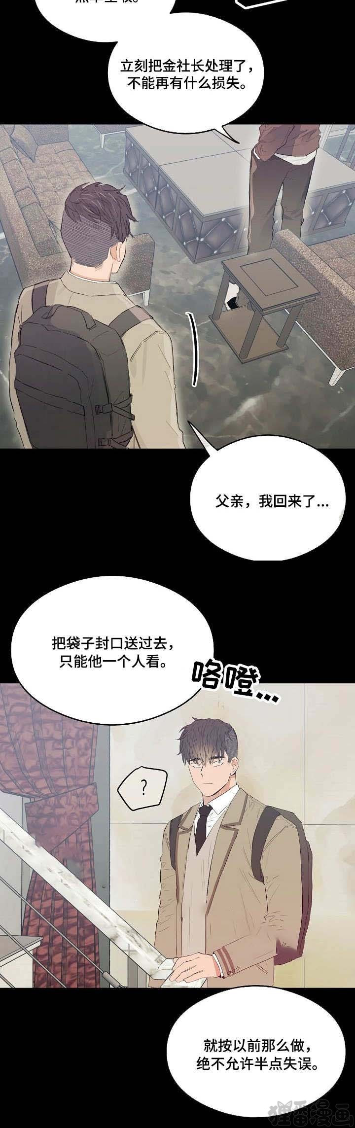 《心动替身》第20话 恋爱节拍 第7页