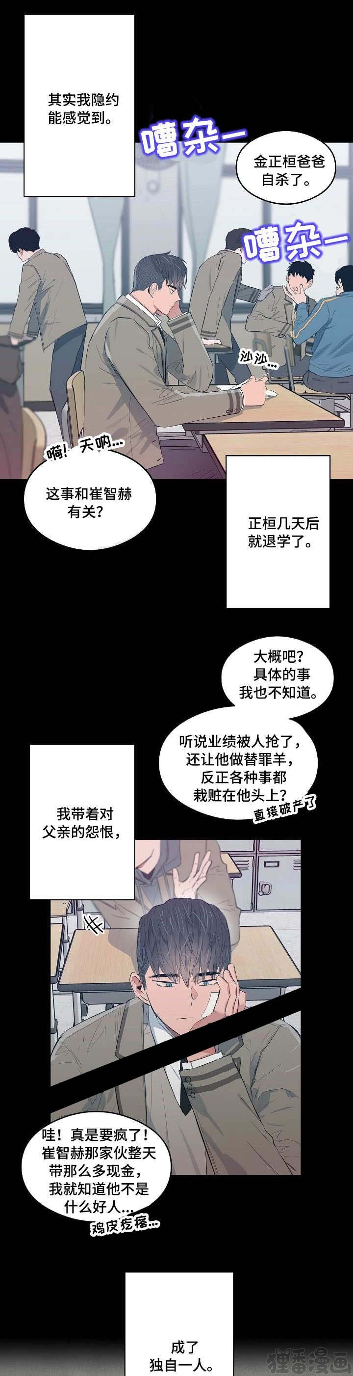 《心动替身》第20话 恋爱节拍 第8页