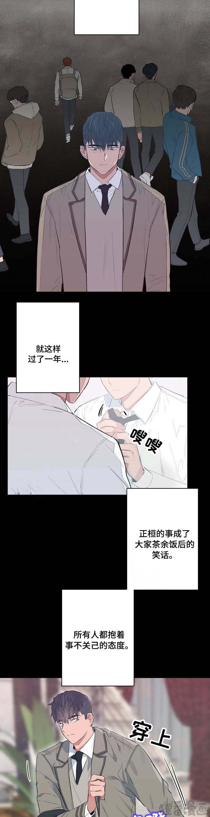 《心动替身》第20话 恋爱节拍 第9页