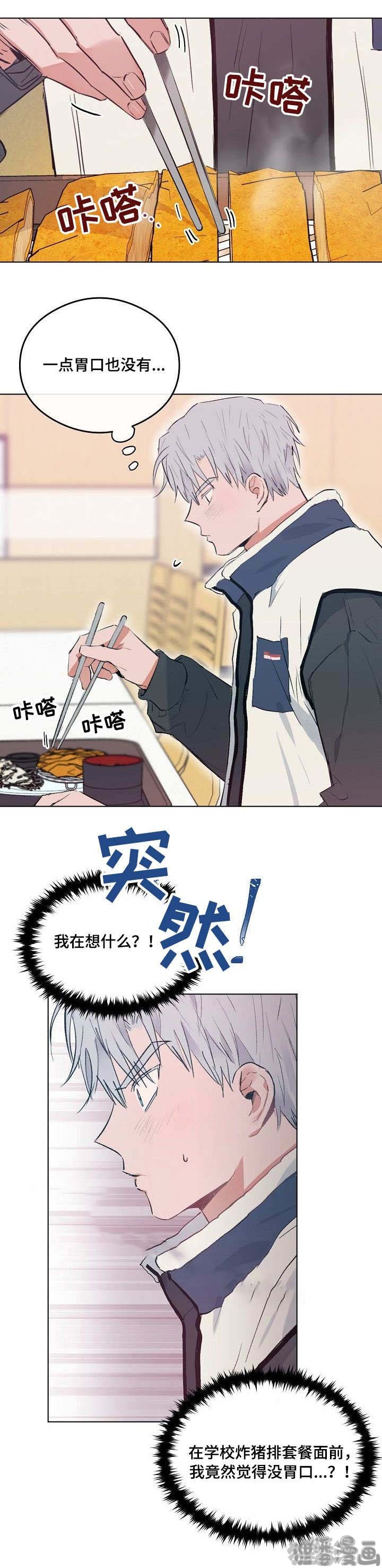 《心动替身》第22话 22 第9页