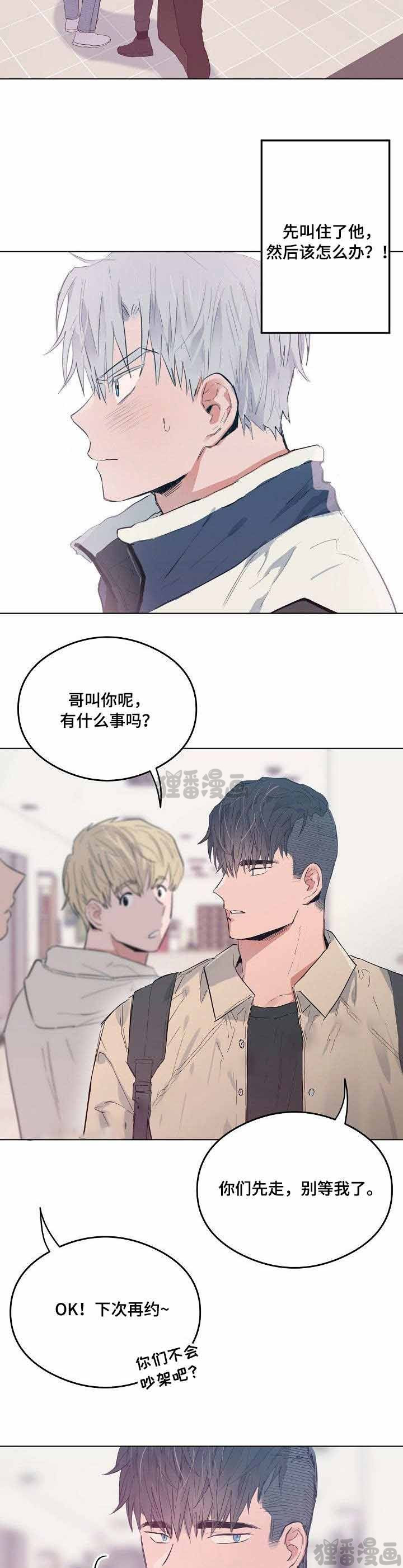 《心动替身》第23话 23 第11页