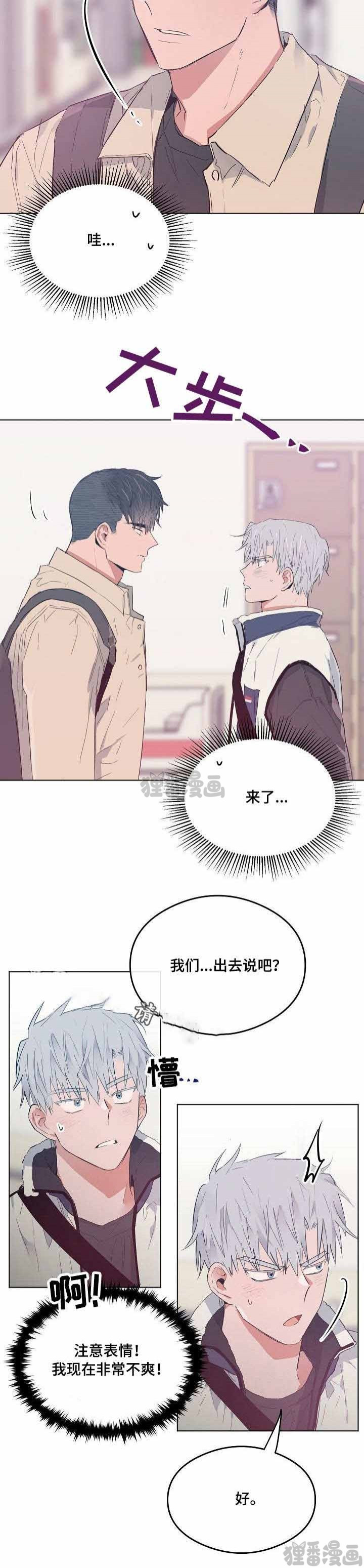 《心动替身》第23话 23 第12页