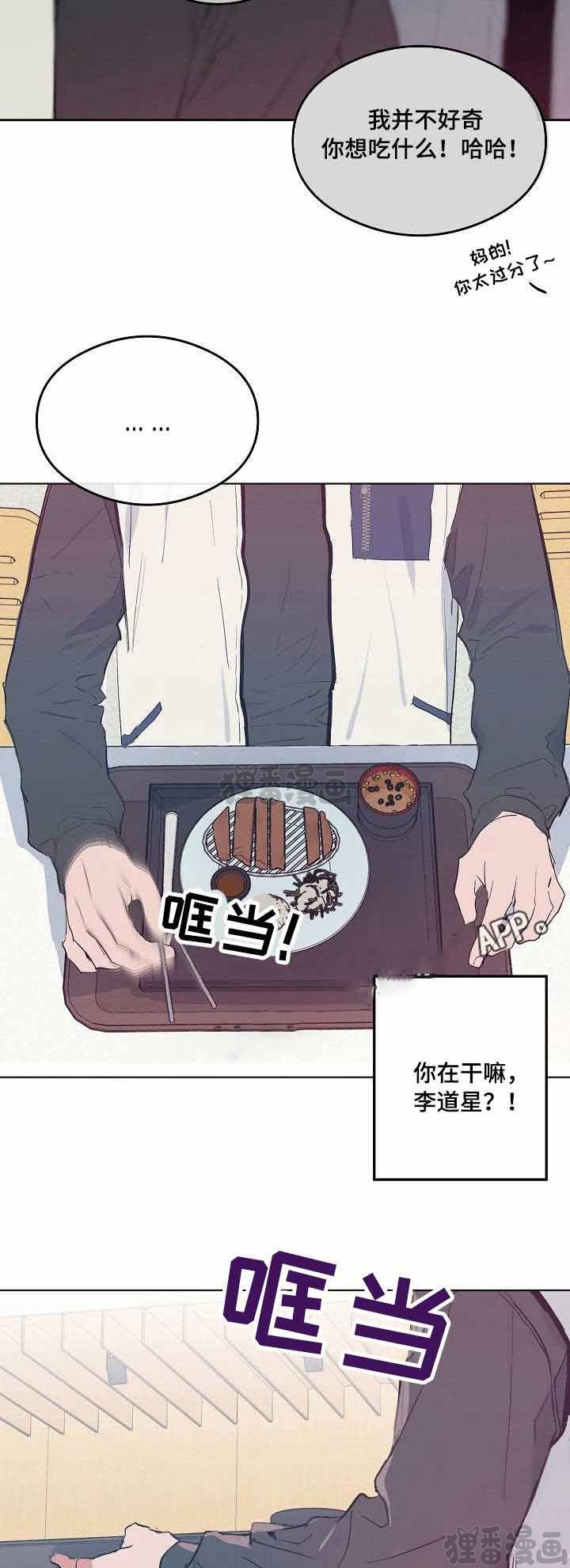 《心动替身》第23话 23 第2页