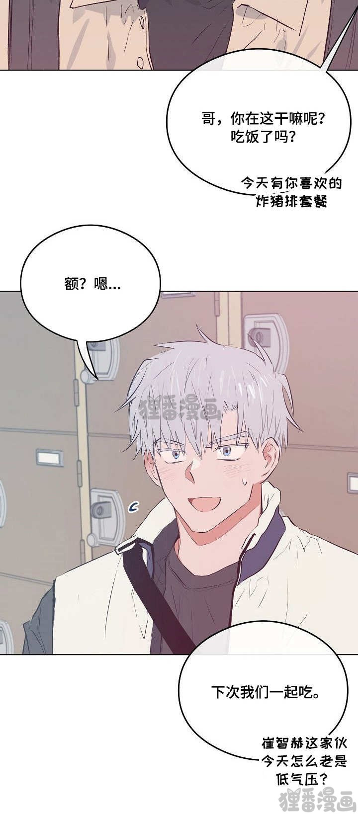 《心动替身》第23话 23 第7页