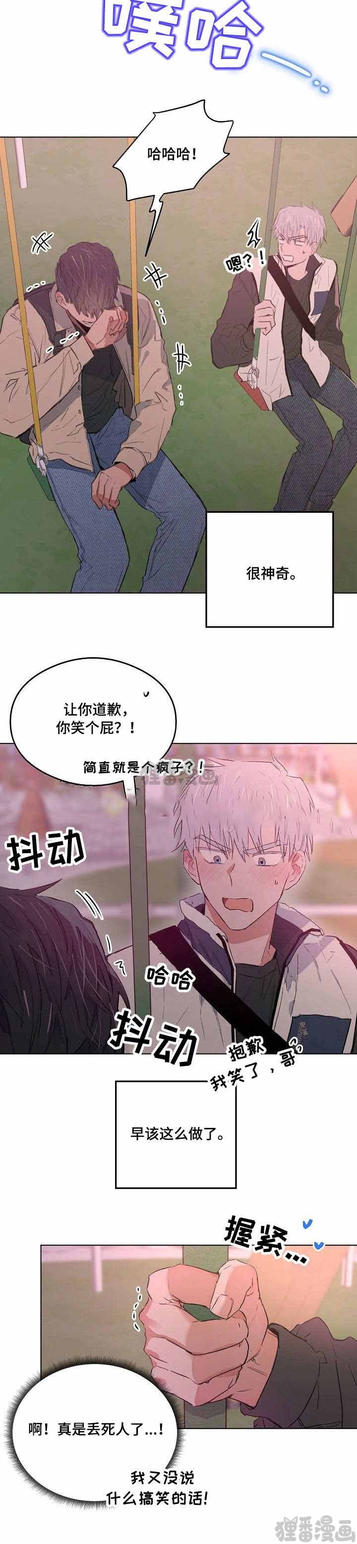 《心动替身》第24话 24 第10页