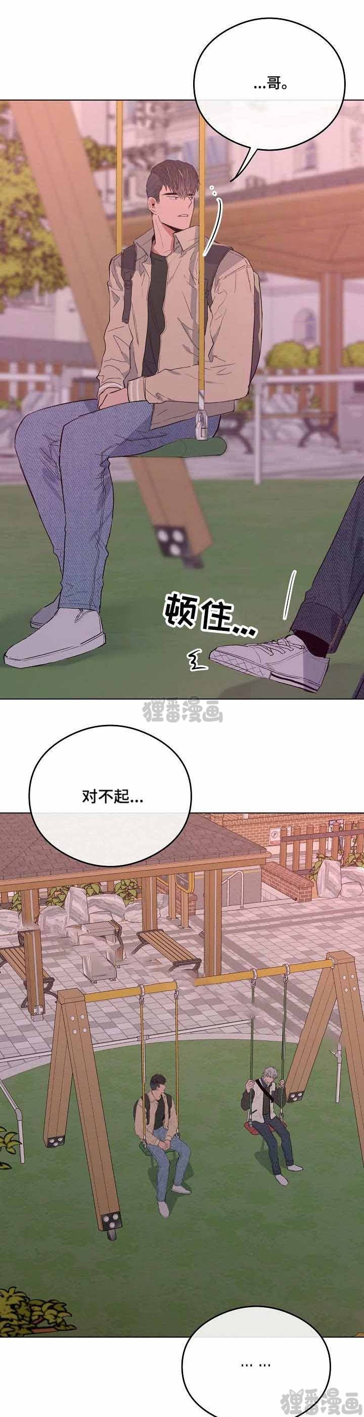 《心动替身》第24话 24 第3页