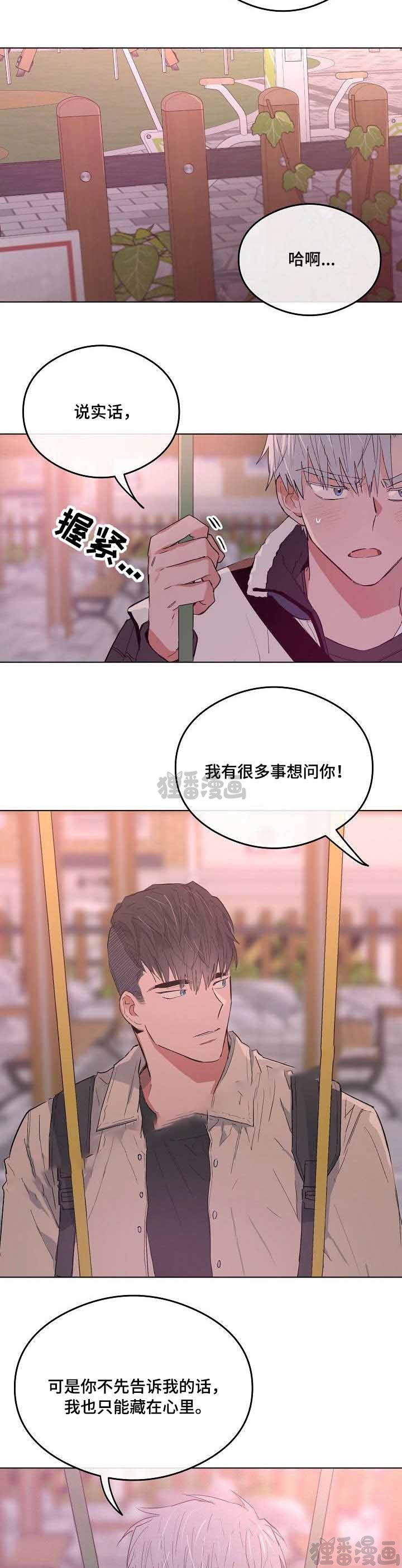 《心动替身》第24话 24 第4页