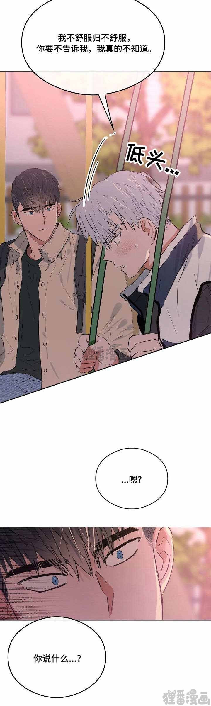 《心动替身》第24话 24 第6页