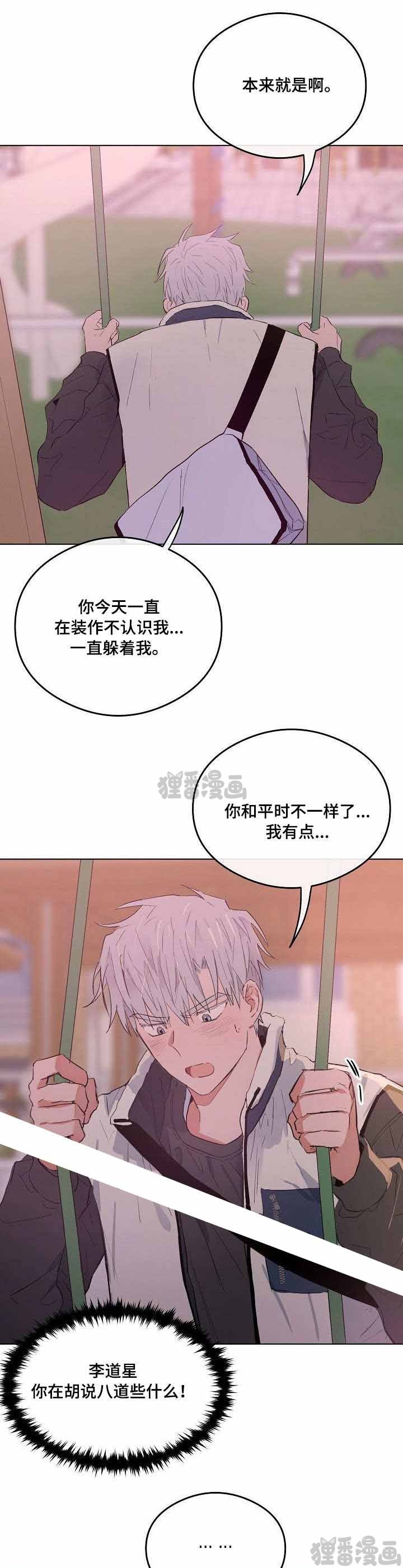 《心动替身》第24话 24 第7页