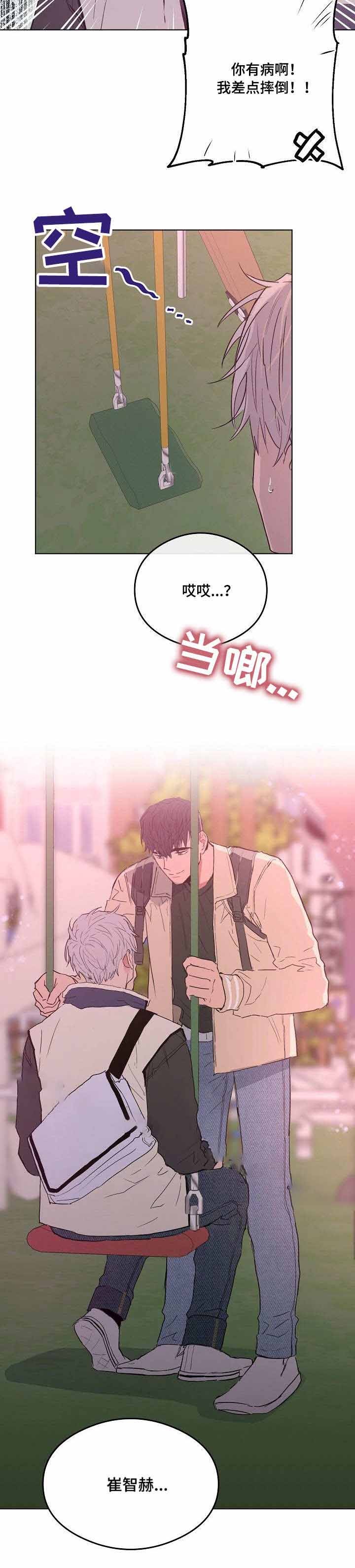 《心动替身》第25话 25 第3页