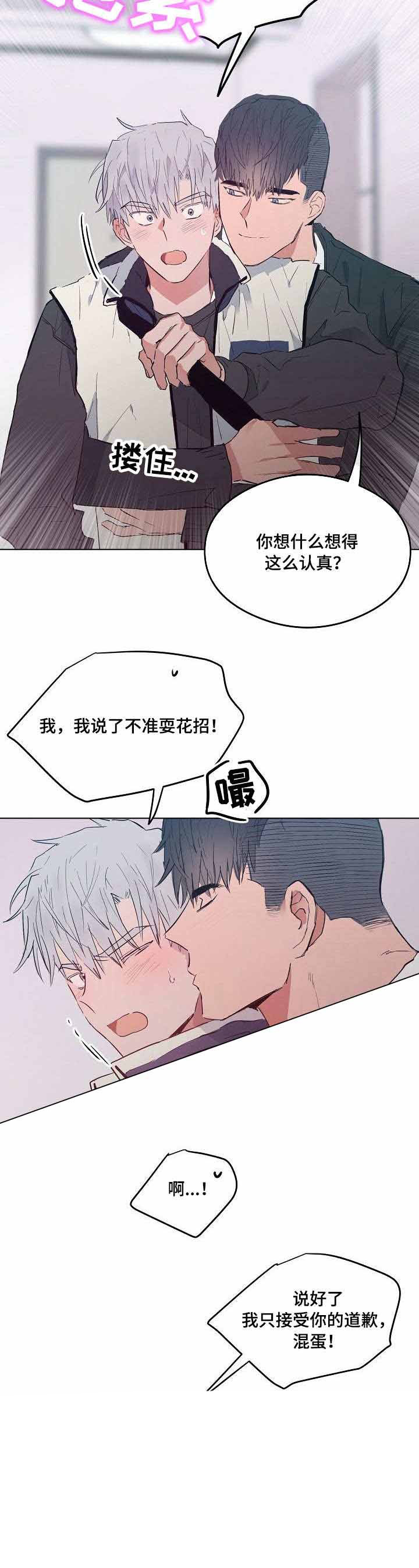 《心动替身》第25话 25 第8页