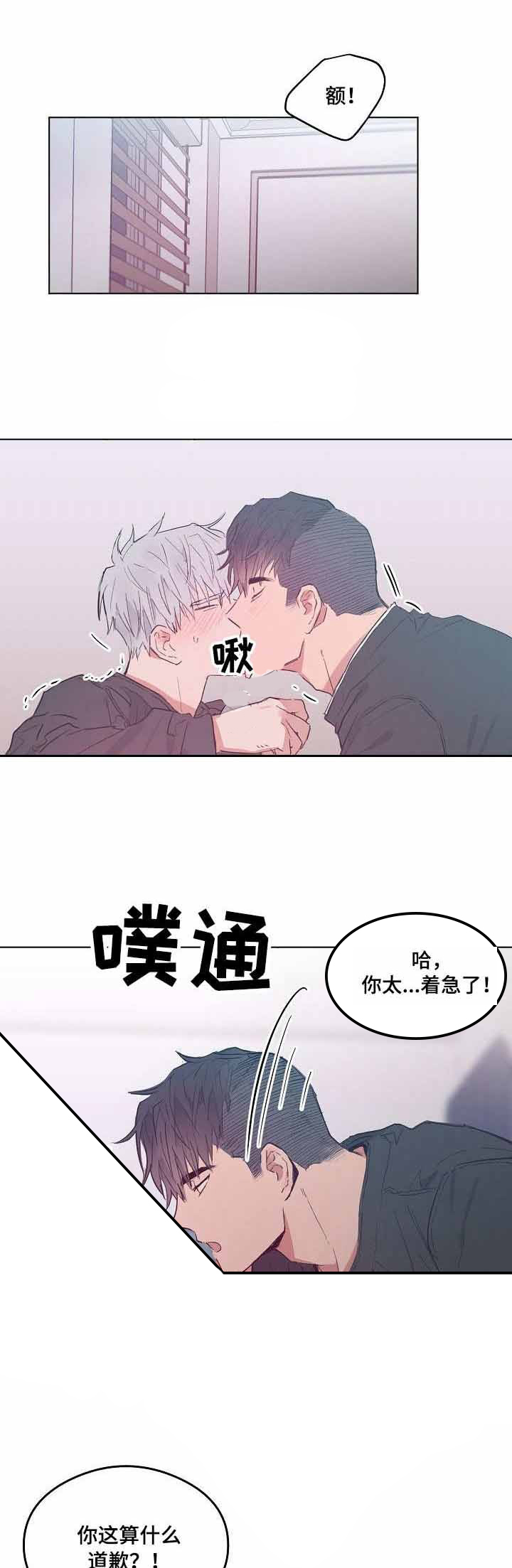 《心动替身》第26话 26 第2页