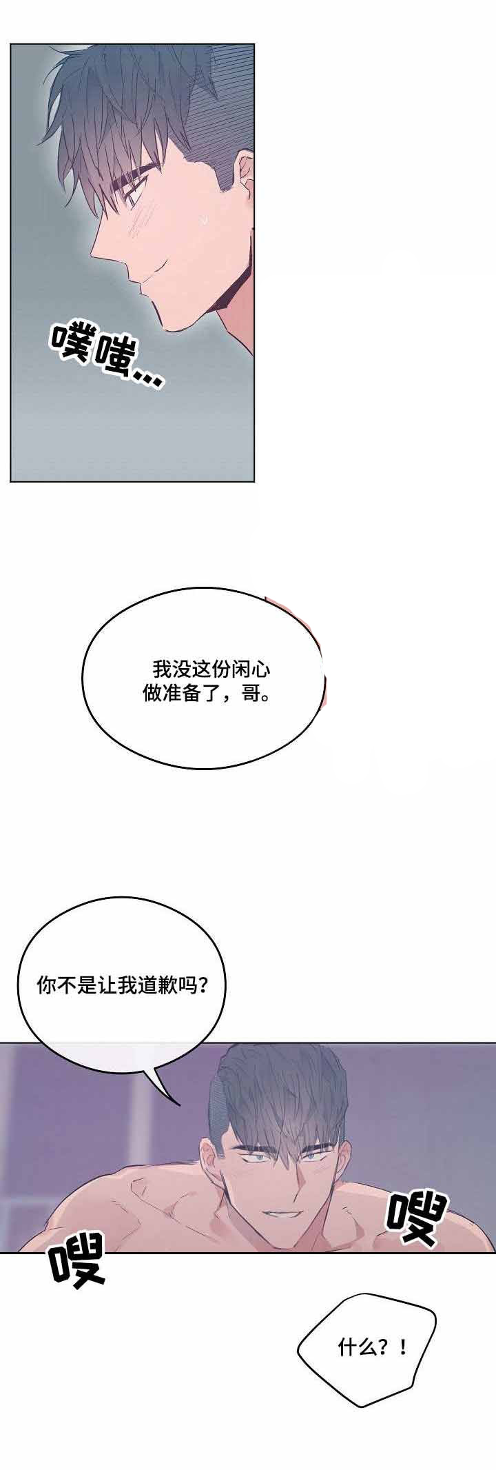 《心动替身》第26话 26 第4页