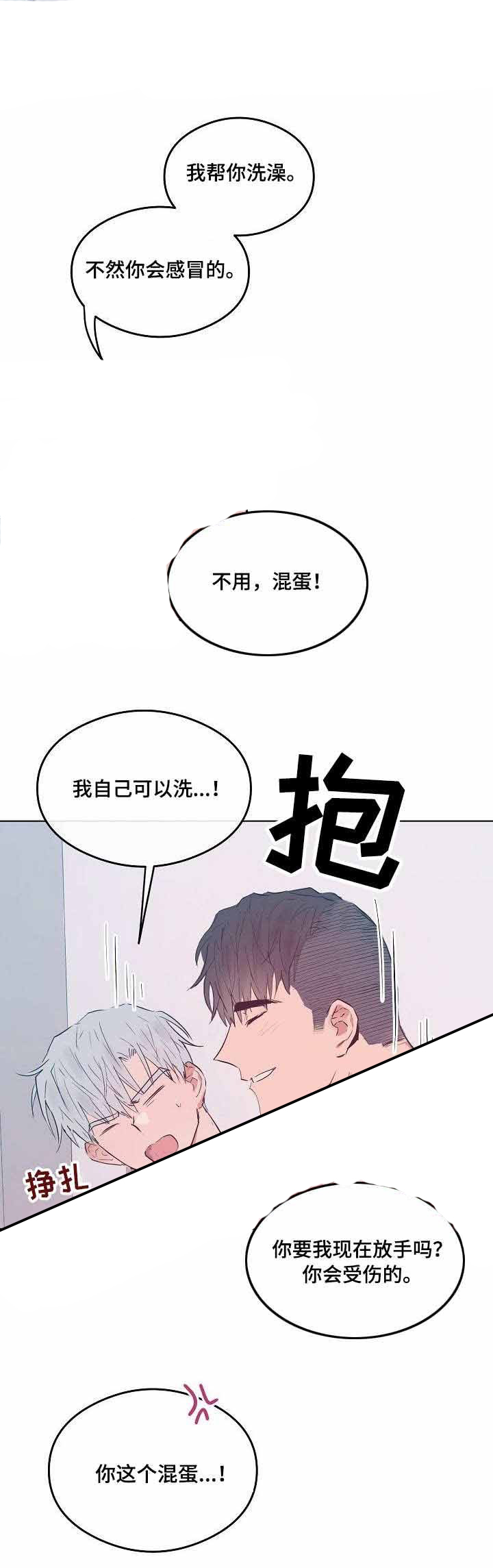 《心动替身》第26话 26 第5页