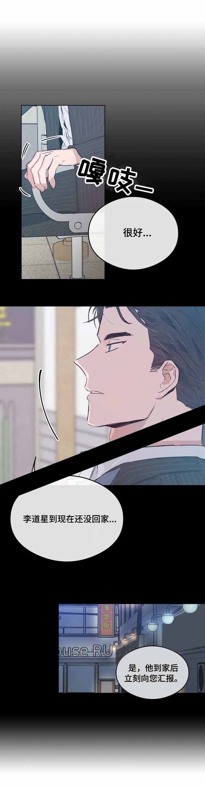 《心动替身》第26话 26 第9页