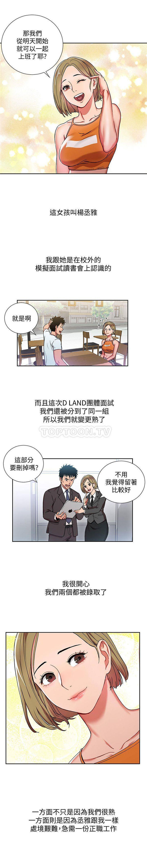 《我的美女上司》第1话 我的美女上司 第11页