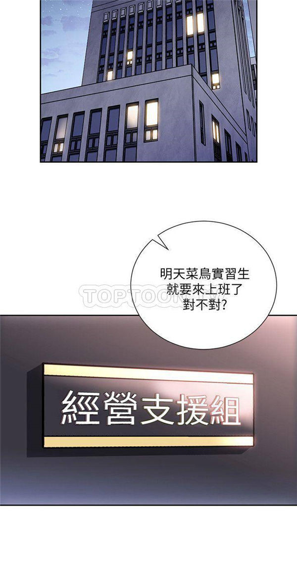 《我的美女上司》第1话 我的美女上司 第14页