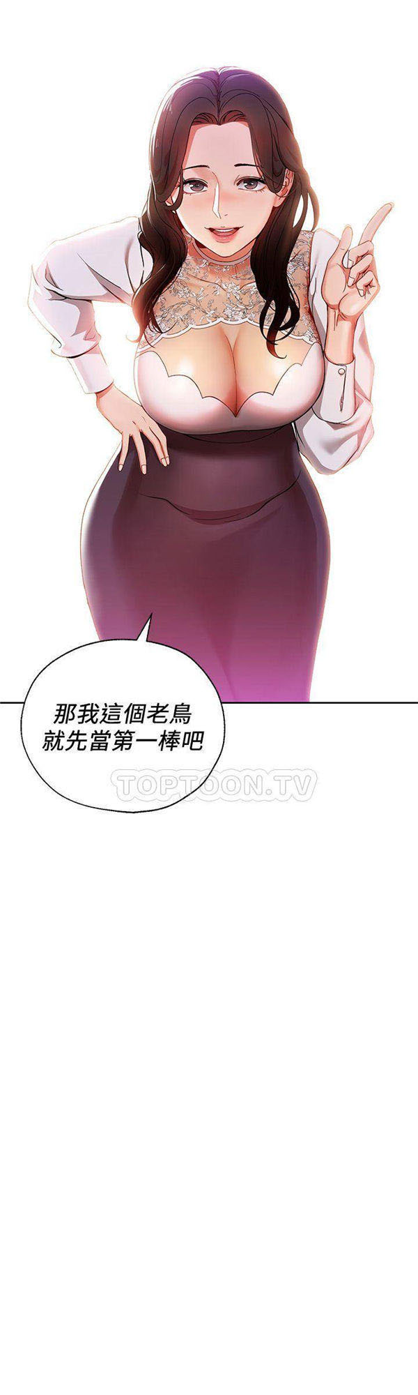 《我的美女上司》第1话 我的美女上司 第19页