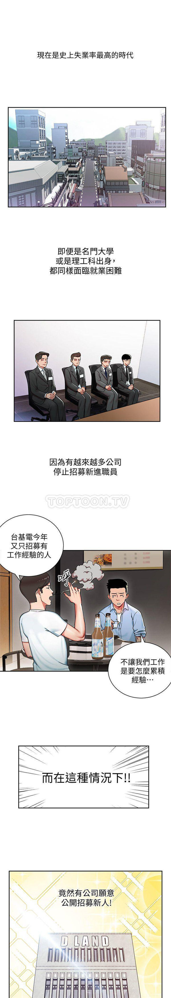 《我的美女上司》第1话 我的美女上司 第1页