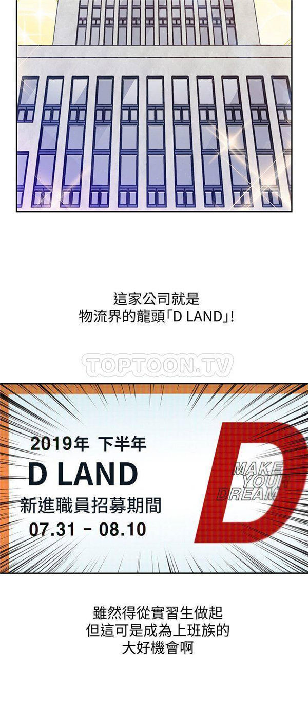 《我的美女上司》第1话 我的美女上司 第2页