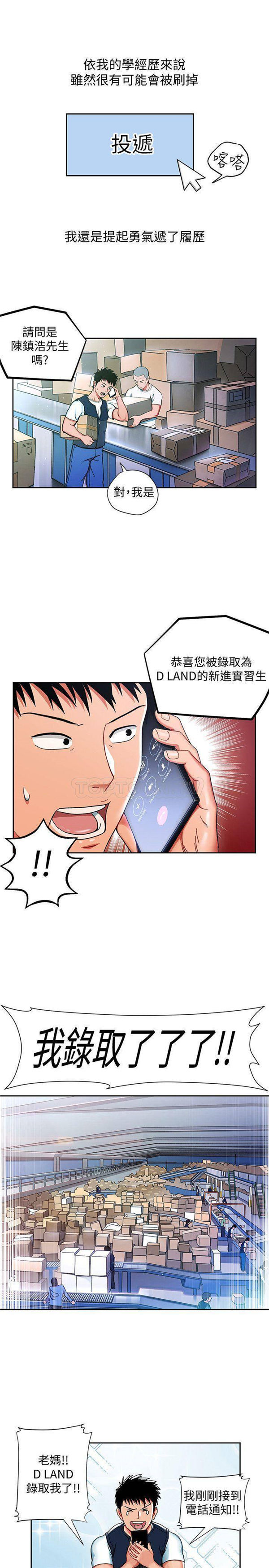 《我的美女上司》第1话 我的美女上司 第3页