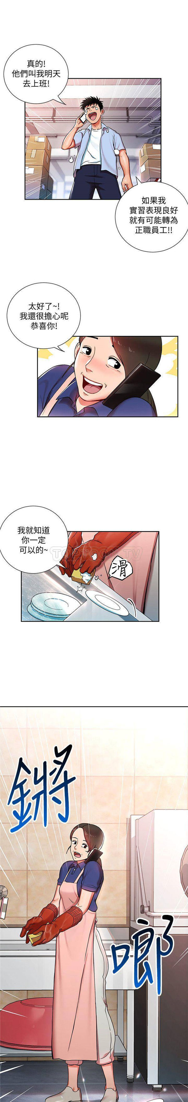 《我的美女上司》第1话 我的美女上司 第5页
