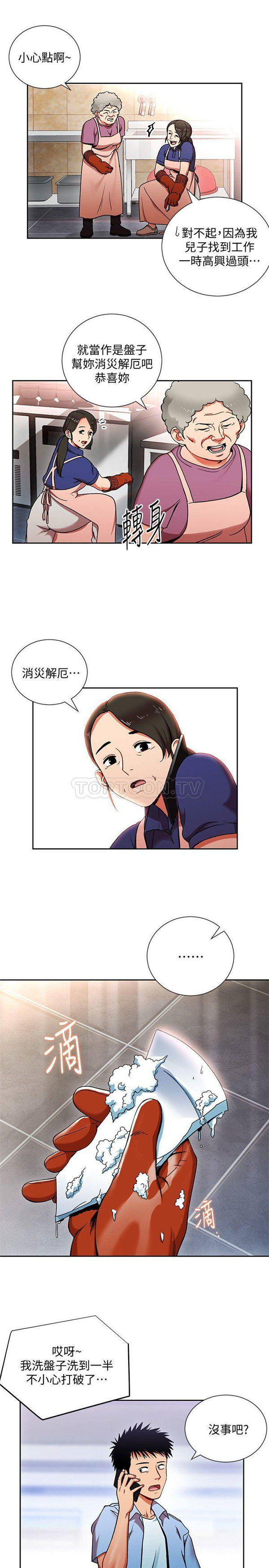 《我的美女上司》第1话 我的美女上司 第7页