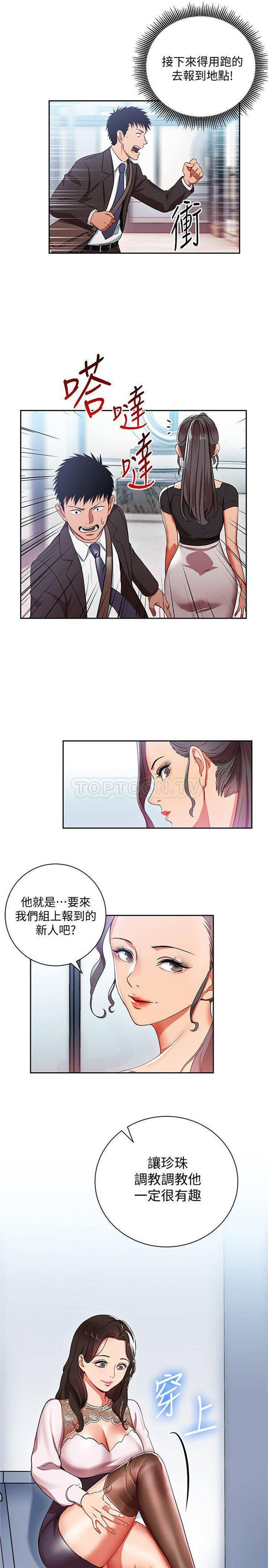 《我的美女上司》第2话 我的美女上司 第12页