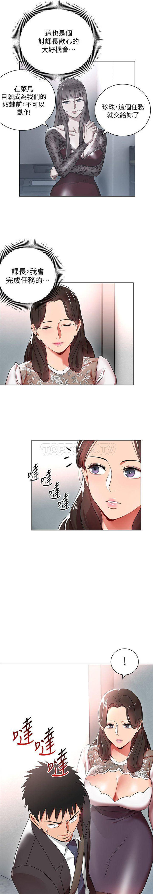 《我的美女上司》第2话 我的美女上司 第16页