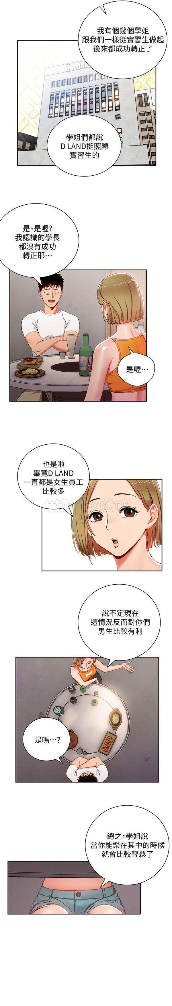 《我的美女上司》第2话 我的美女上司 第3页