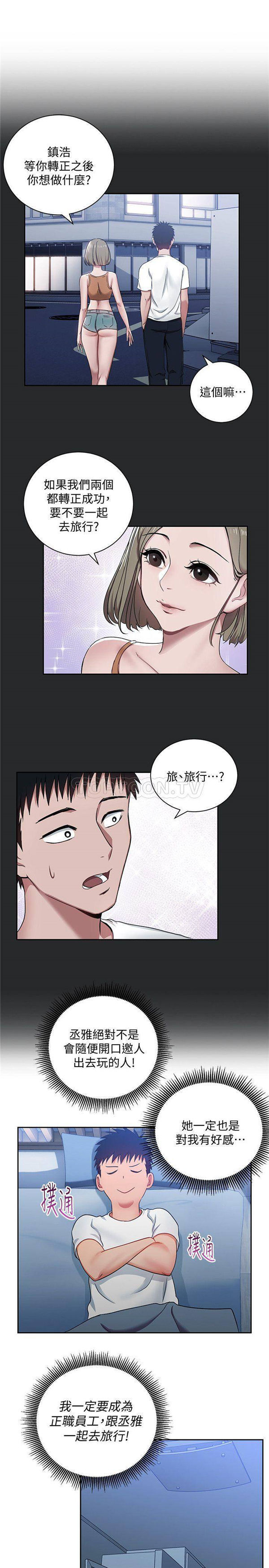 《我的美女上司》第2话 我的美女上司 第8页