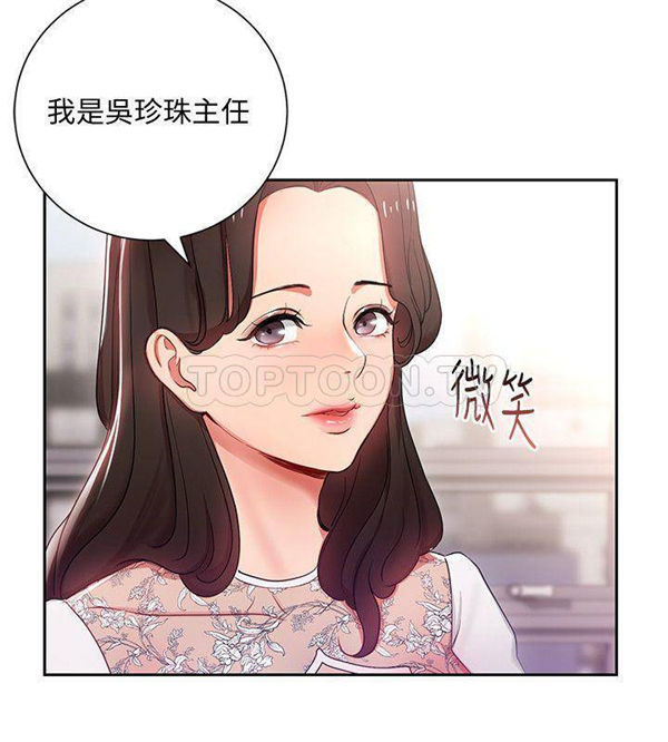 《我的美女上司》第3话 我的美女上司 第10页