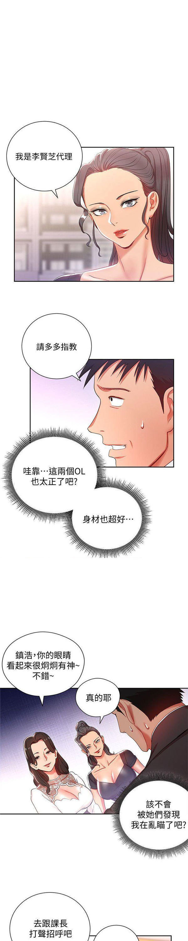 《我的美女上司》第3话 我的美女上司 第11页