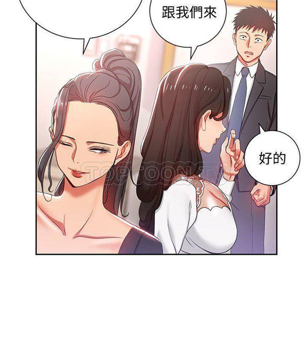 《我的美女上司》第3话 我的美女上司 第12页