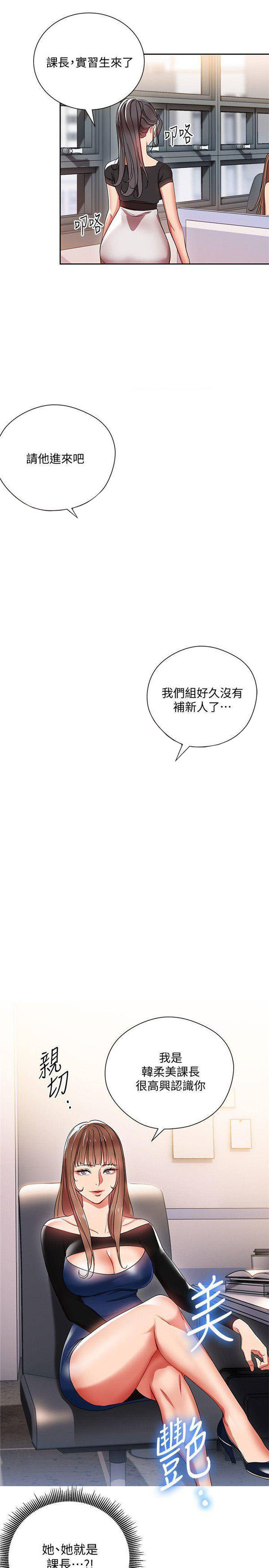 《我的美女上司》第3话 我的美女上司 第13页
