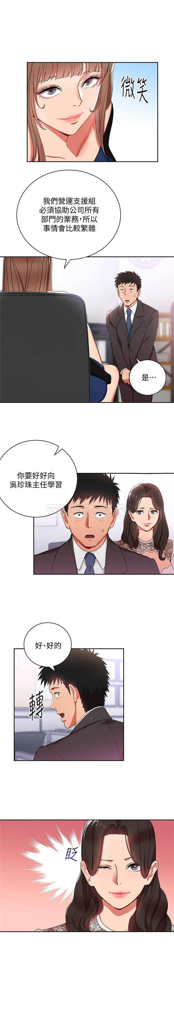 《我的美女上司》第3话 我的美女上司 第15页