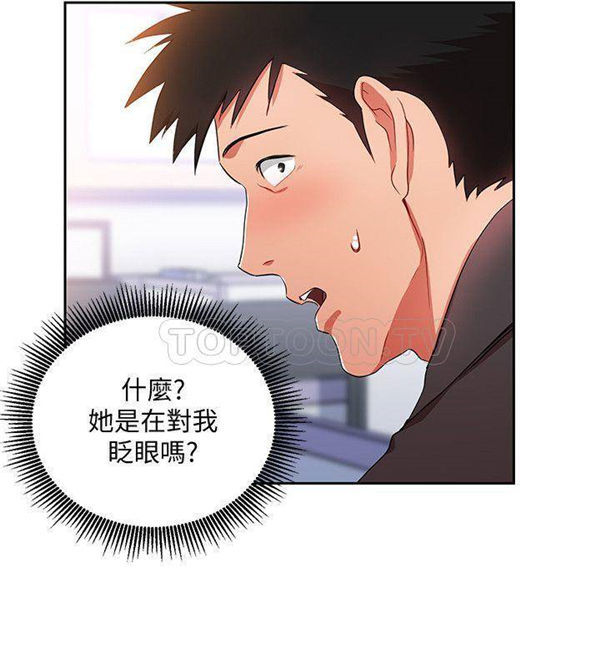 《我的美女上司》第3话 我的美女上司 第16页