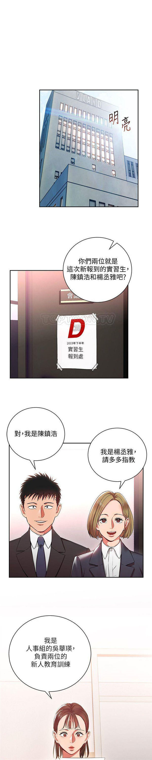 《我的美女上司》第3话 我的美女上司 第1页