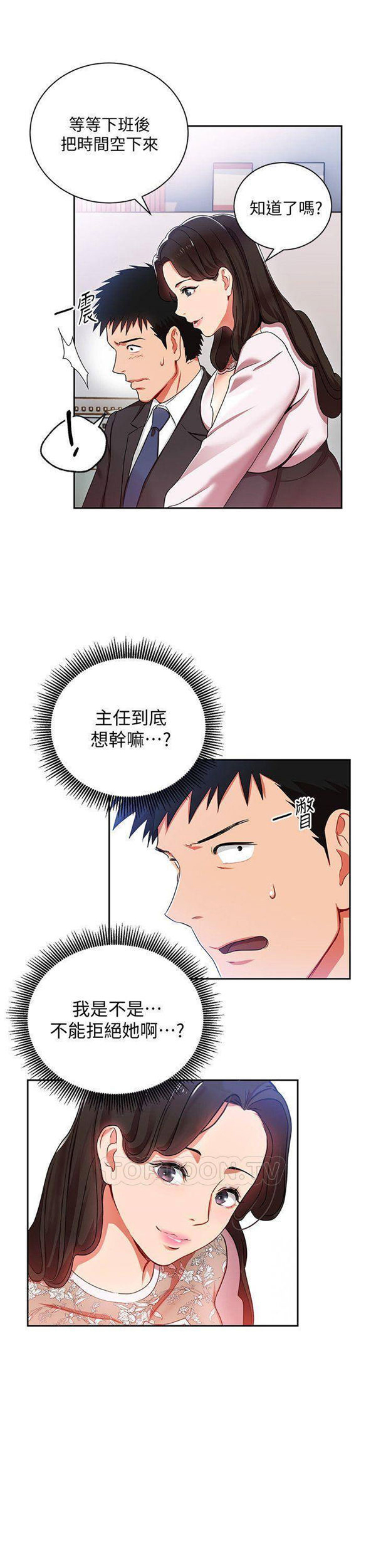 《我的美女上司》第3话 我的美女上司 第23页