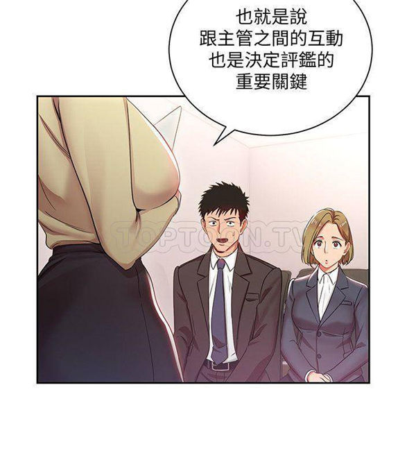 《我的美女上司》第3话 我的美女上司 第4页